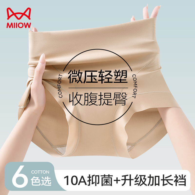 猫人女士特调隐形粉底液内裤2025新款夏季高腰提臀收腹内裤