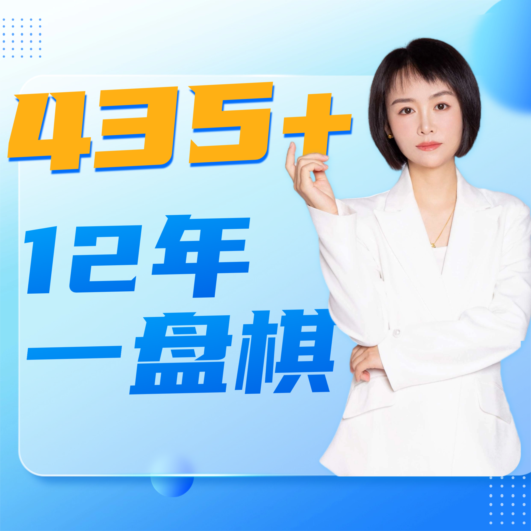 《名校435飞升训练营》