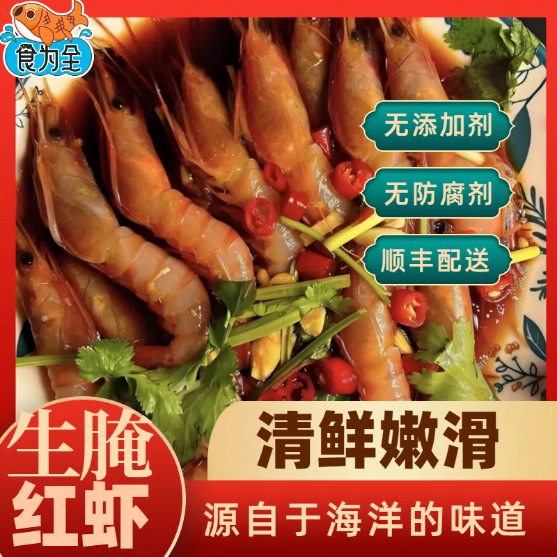 舟山生腌红虾 口感软糯 鲜甜细腻 500g*罐