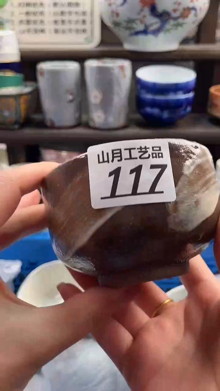 瓷片→****^117      