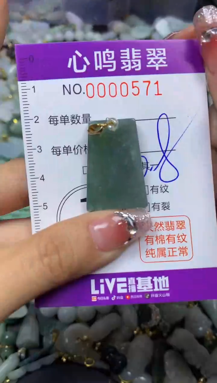 【闪购商品】翡翠颈饰未镶嵌闪购00571