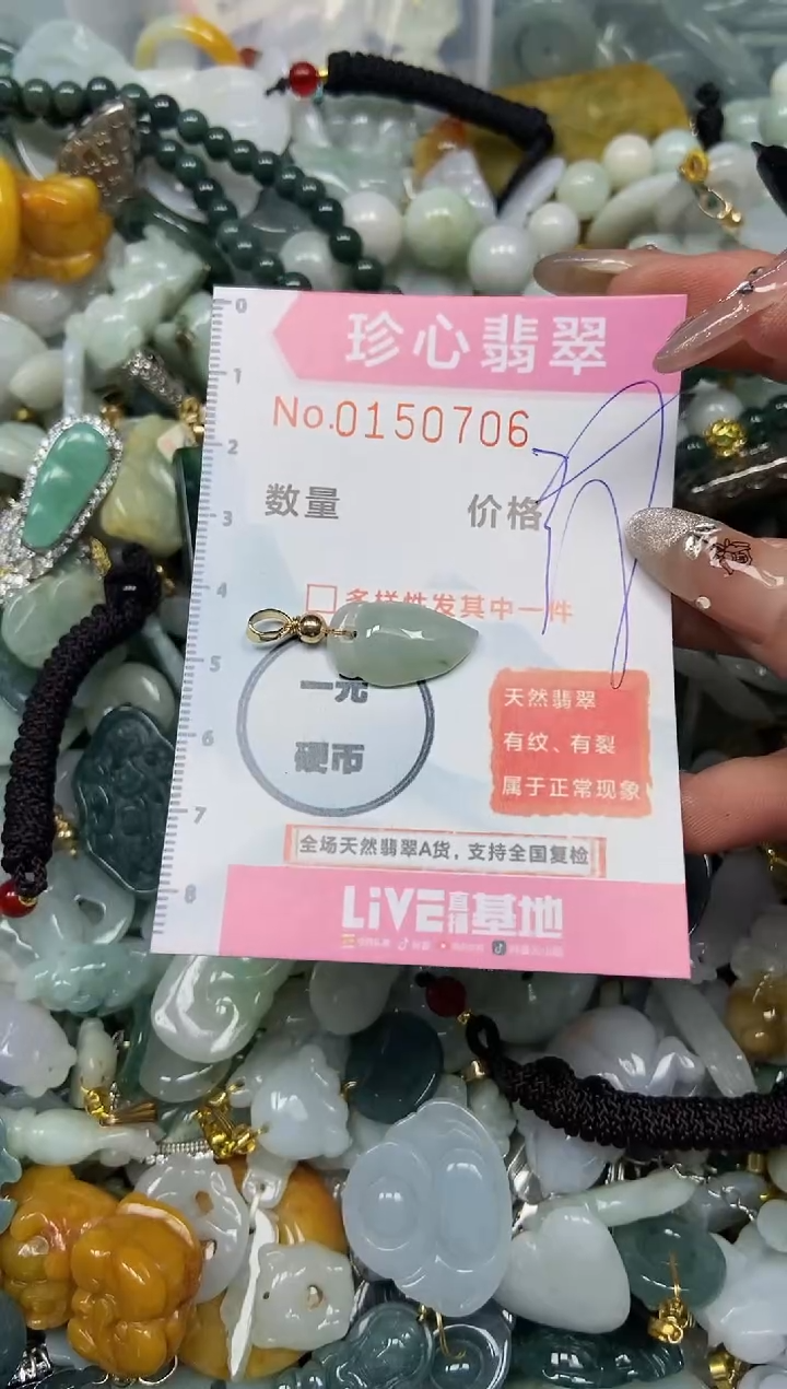 【闪购商品】翡翠颈饰未镶嵌闪购0150706