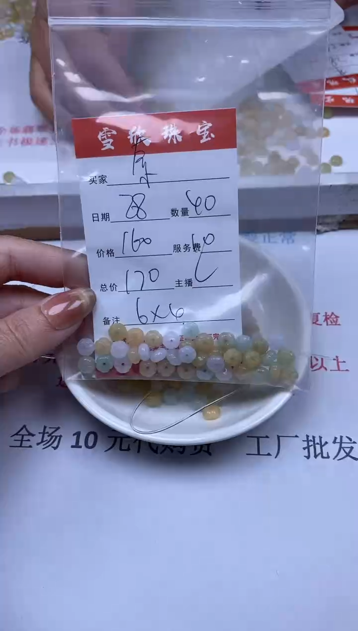 【闪购商品】翡翠颈饰未镶嵌 雪欣散珠定制diy