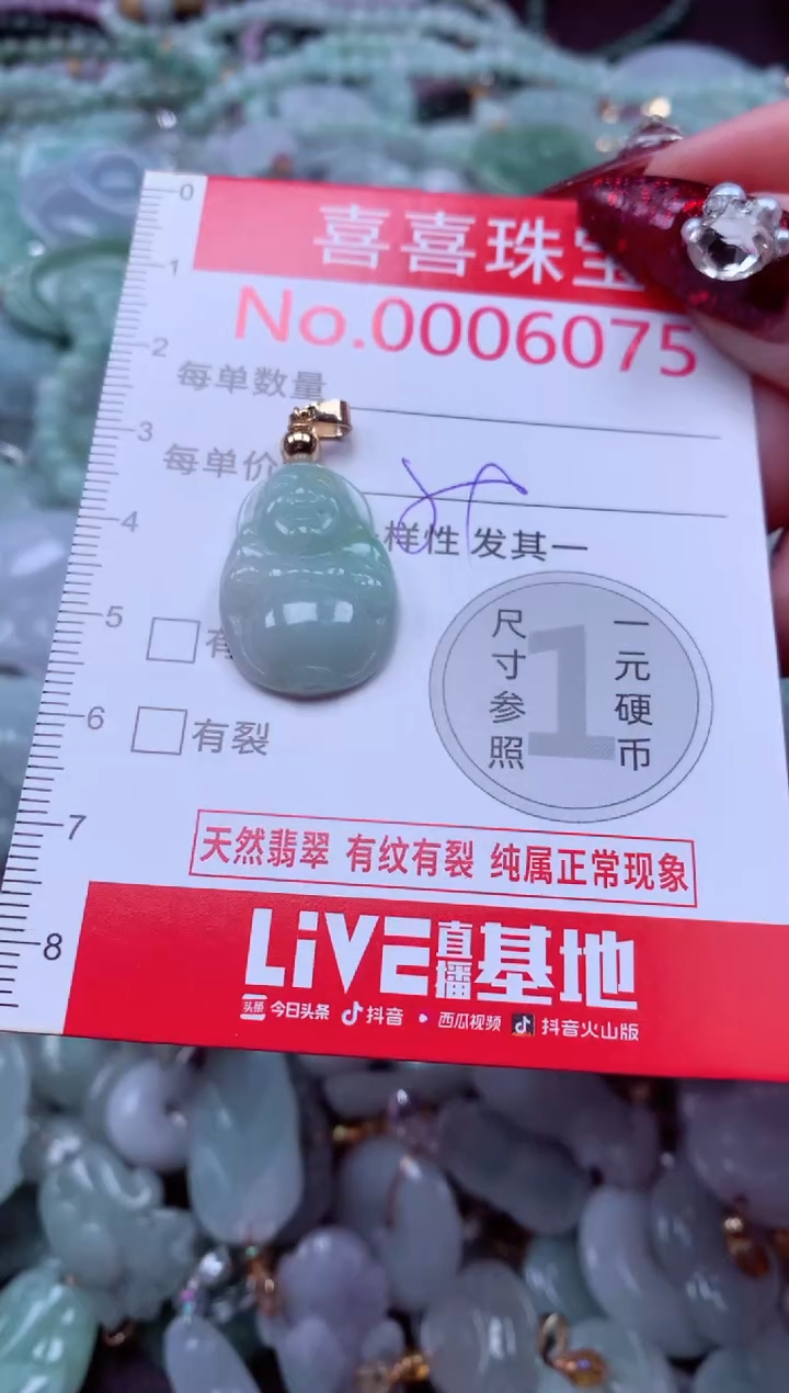 颈饰未镶嵌翡翠6075