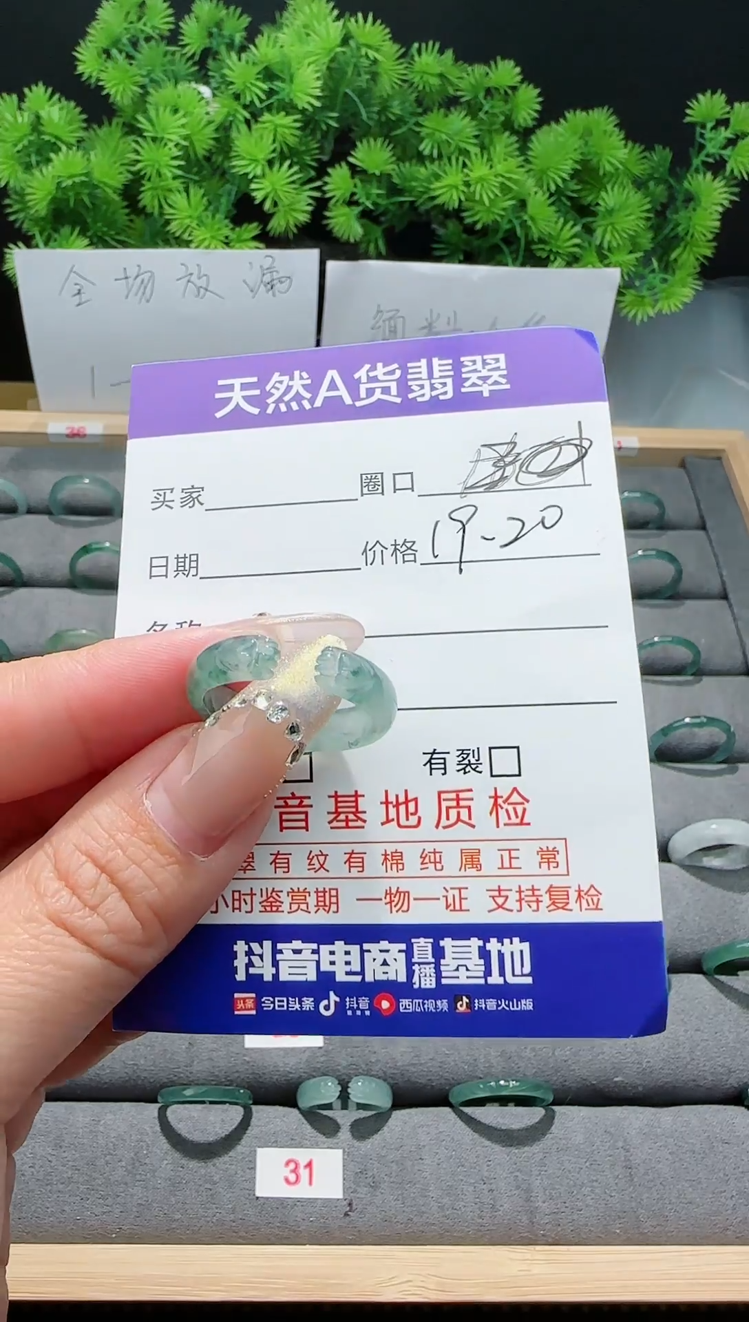 【闪购商品】翡翠戒指未镶嵌圈口对应的去拍19-20