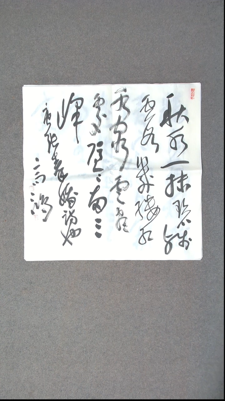 书法王高生 福建漳州 斗方四平尺