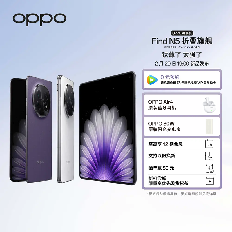【立即预约】OPPO Find N5 AI手机 预约享豪礼 敬请期待