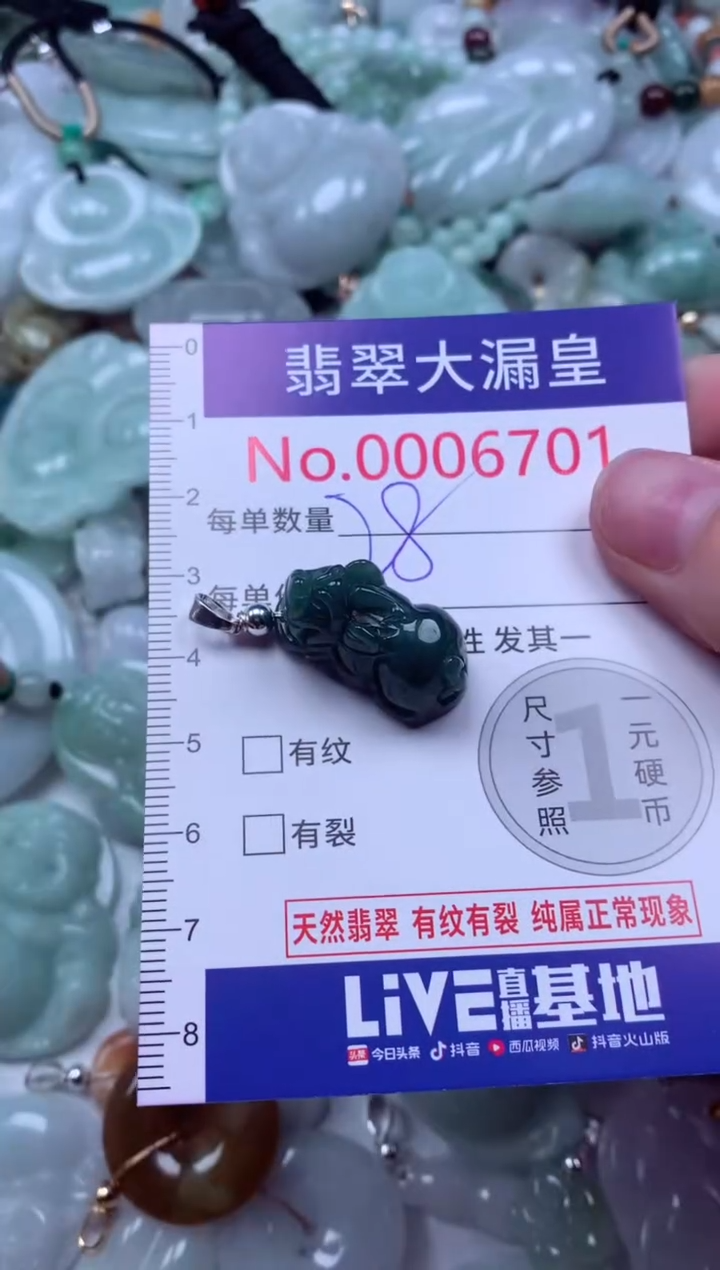 吊坠(不含链)未镶嵌翡翠6701