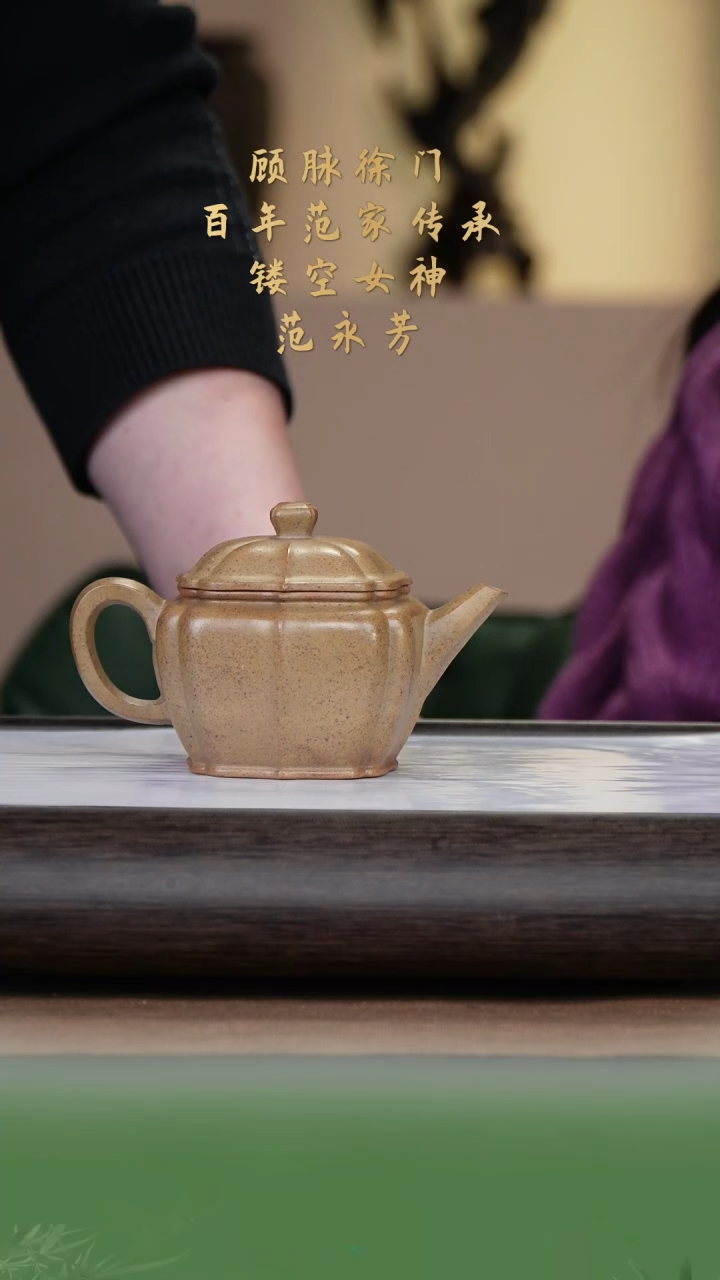 【闪购商品】紫砂茶壶范永芳82-15汉瓦 段泥龙窑柴烧