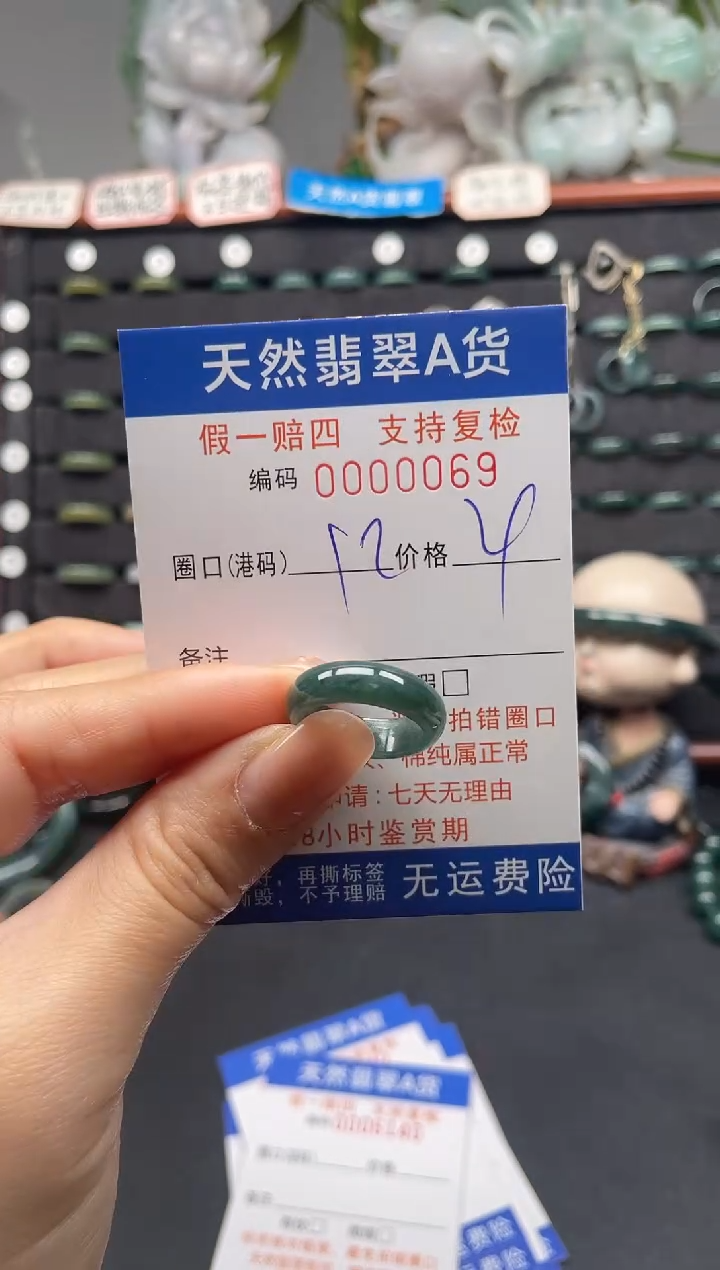 未镶嵌戒指翡翠12*0069