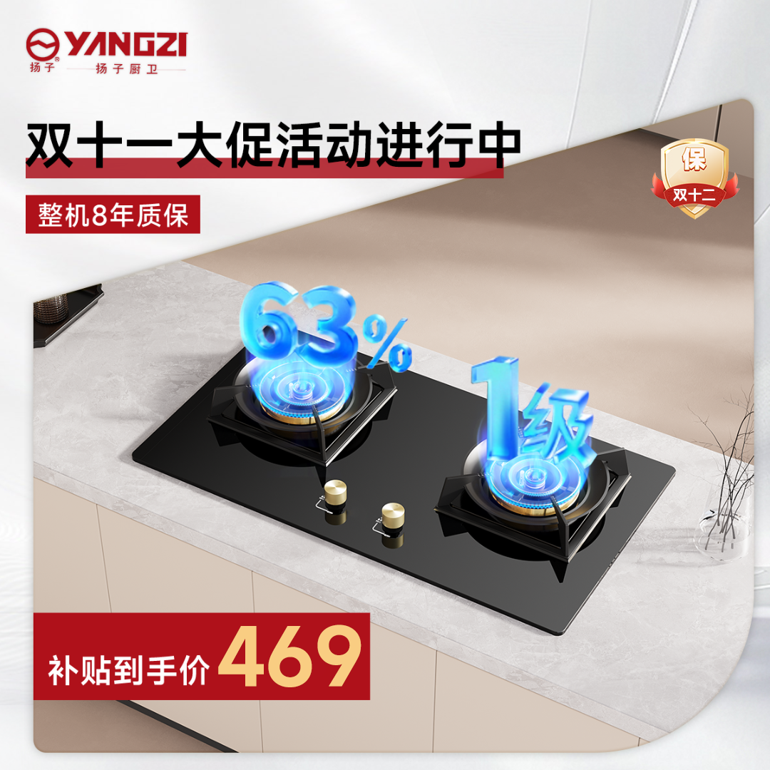 【补贴倒计时】扬子家用直喷猛火灶5.2KW大火力四环燃气灶防爆面板