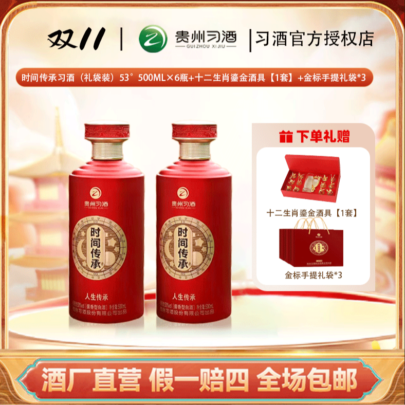 习酒时间传承 酱香型白酒纯酿酒 53度 500ml53度