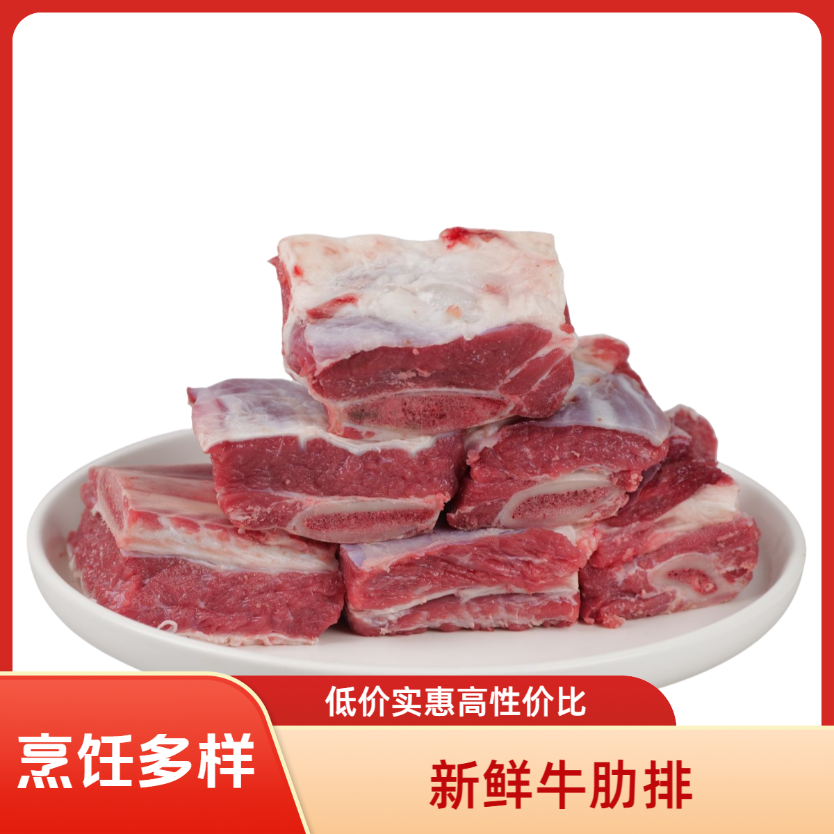 东牧湾 - 牛排骨（72小时排酸）