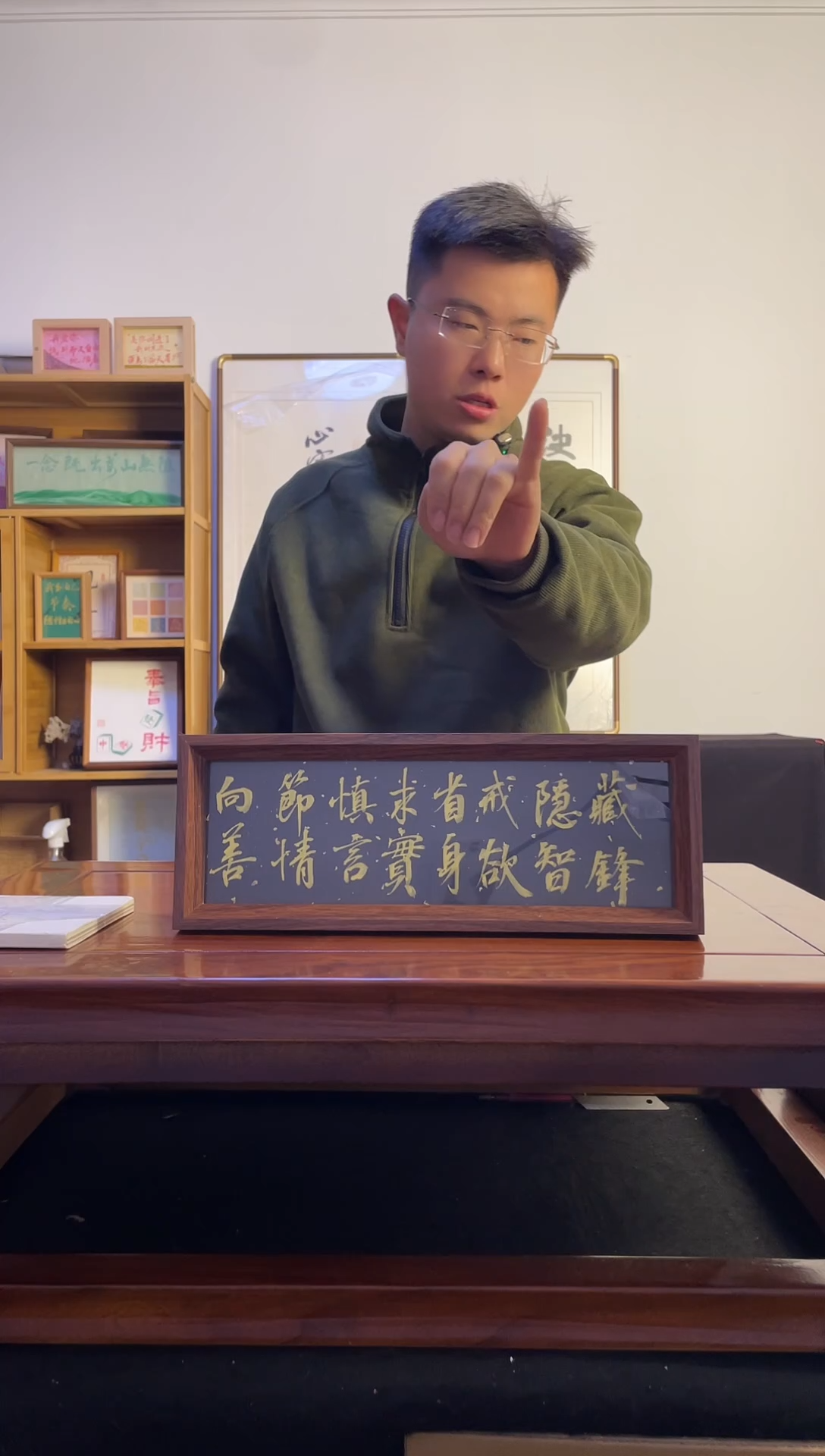 书法努**钱16字真言
