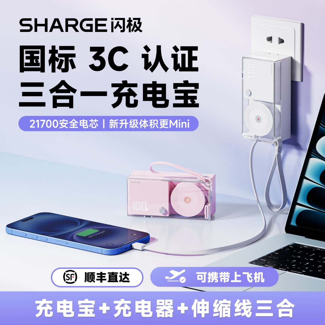 【3C认证可上飞机】闪极唱片三合一充电宝带插脚便携快充必买好物