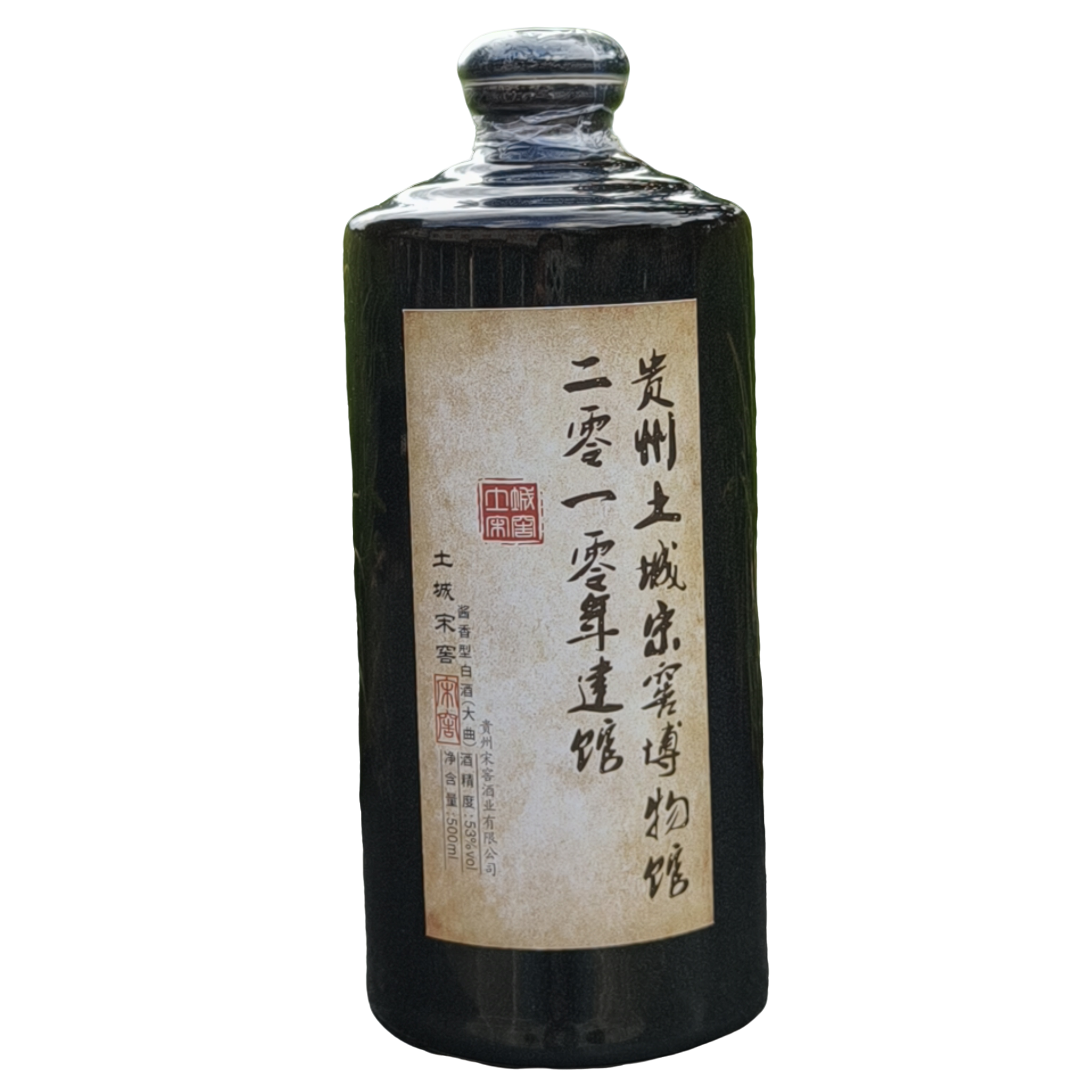 土城宋窖/土城宋窖博物馆（2021.10.1） 馆藏53度500ml