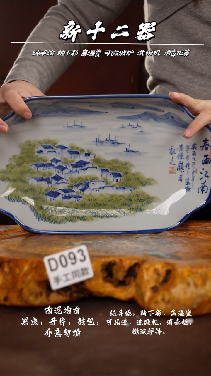 D093新十二器瓷器