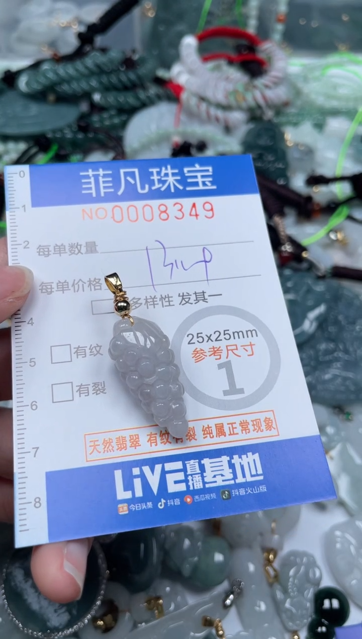 【闪购商品】翡翠颈饰未镶嵌00..8349