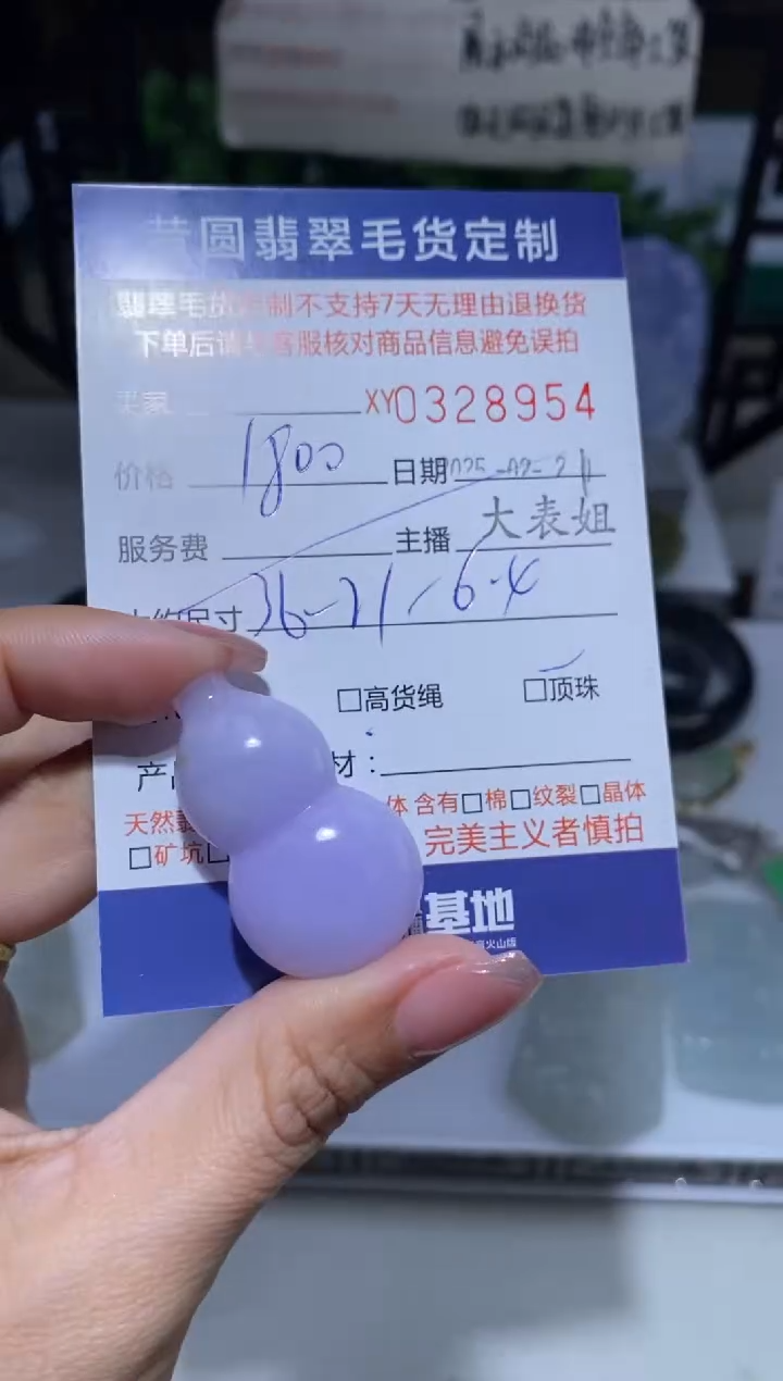 【闪购商品】定制翡翠未镶嵌翡翠328954