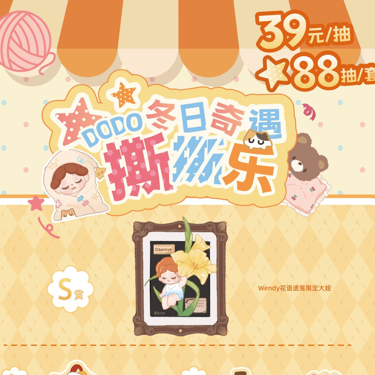 【DODOSUGAR】DODO冬日奇遇撕撕乐