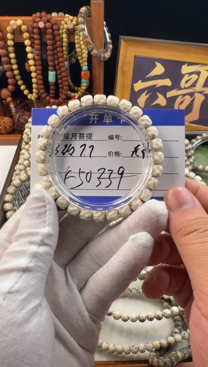 手串星月菩提会****?星月菩提石玉料无相