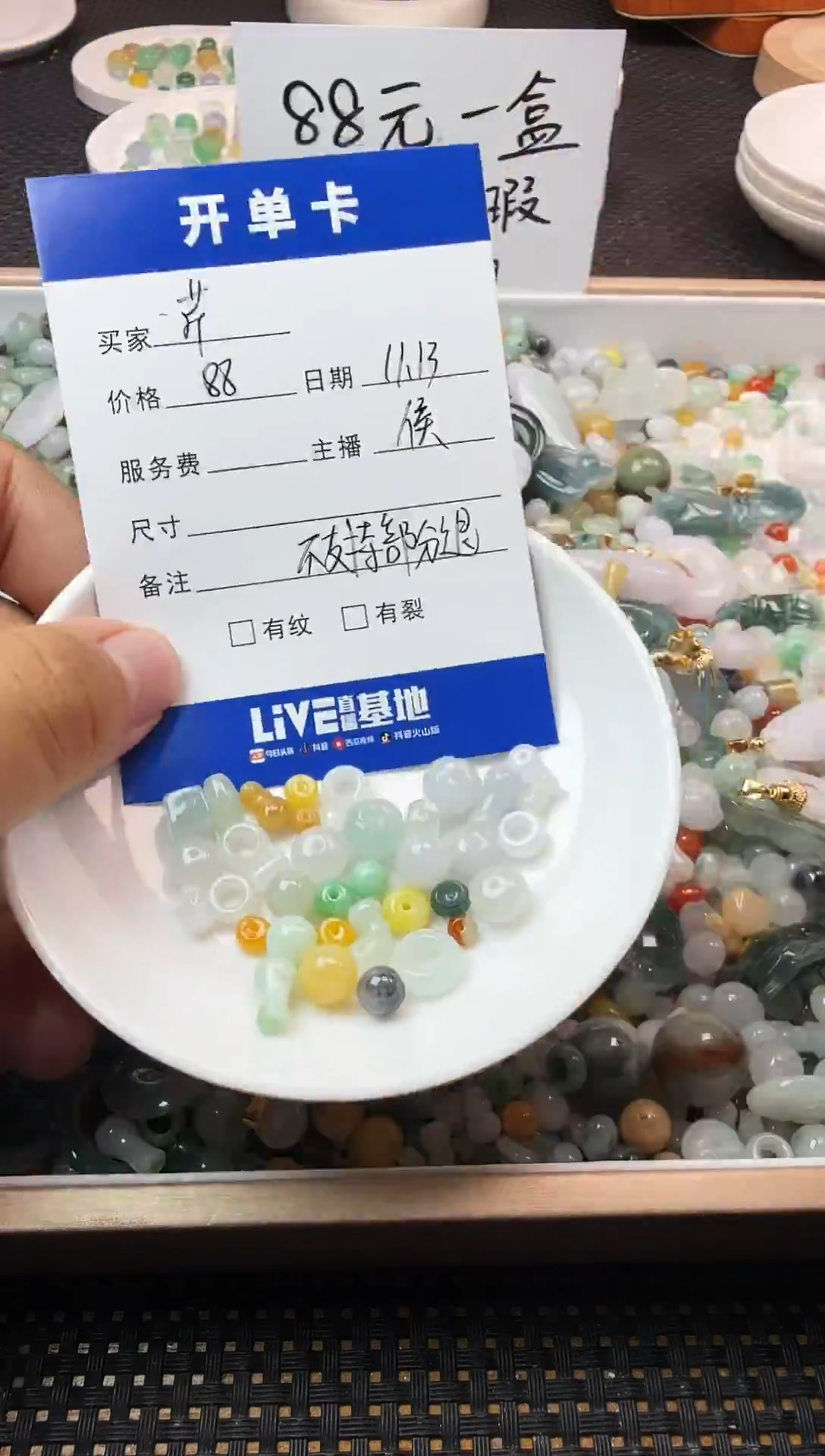 未镶嵌散珠翡翠芹*珠子