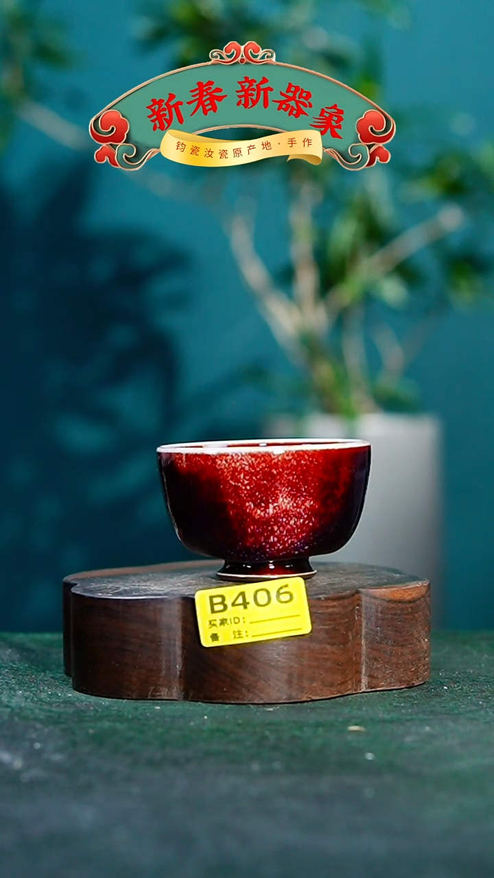 【闪购商品】瓷片神垕钧瓷 精品瓷器 园B406