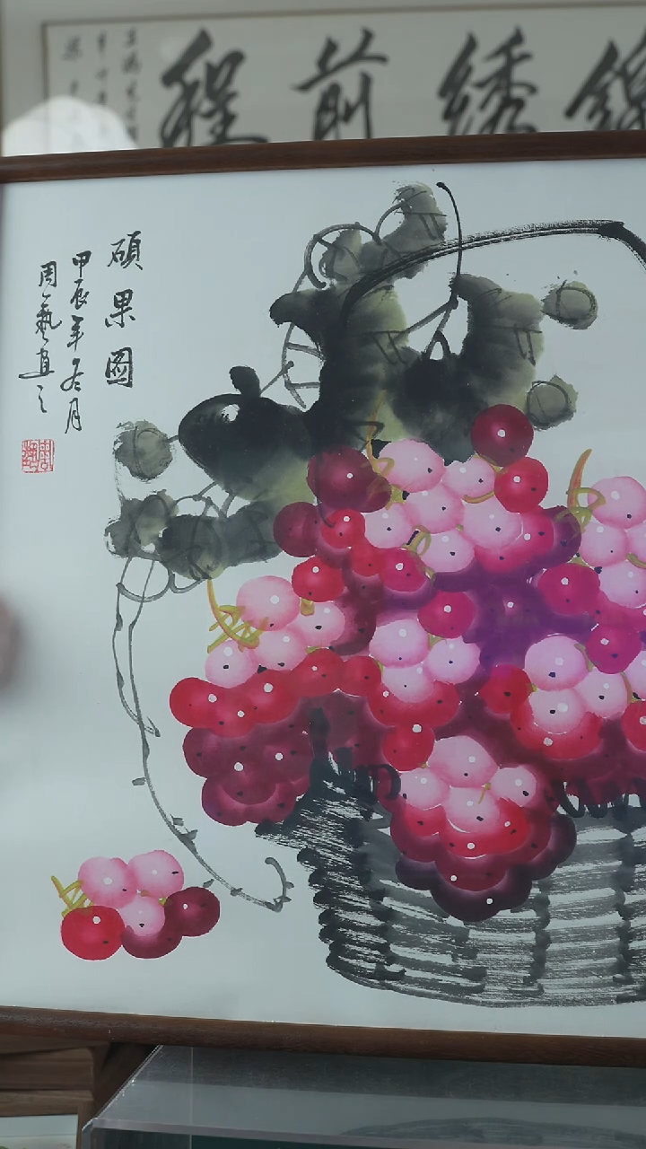 【闪购商品】国画葡萄手绘带框硕果
