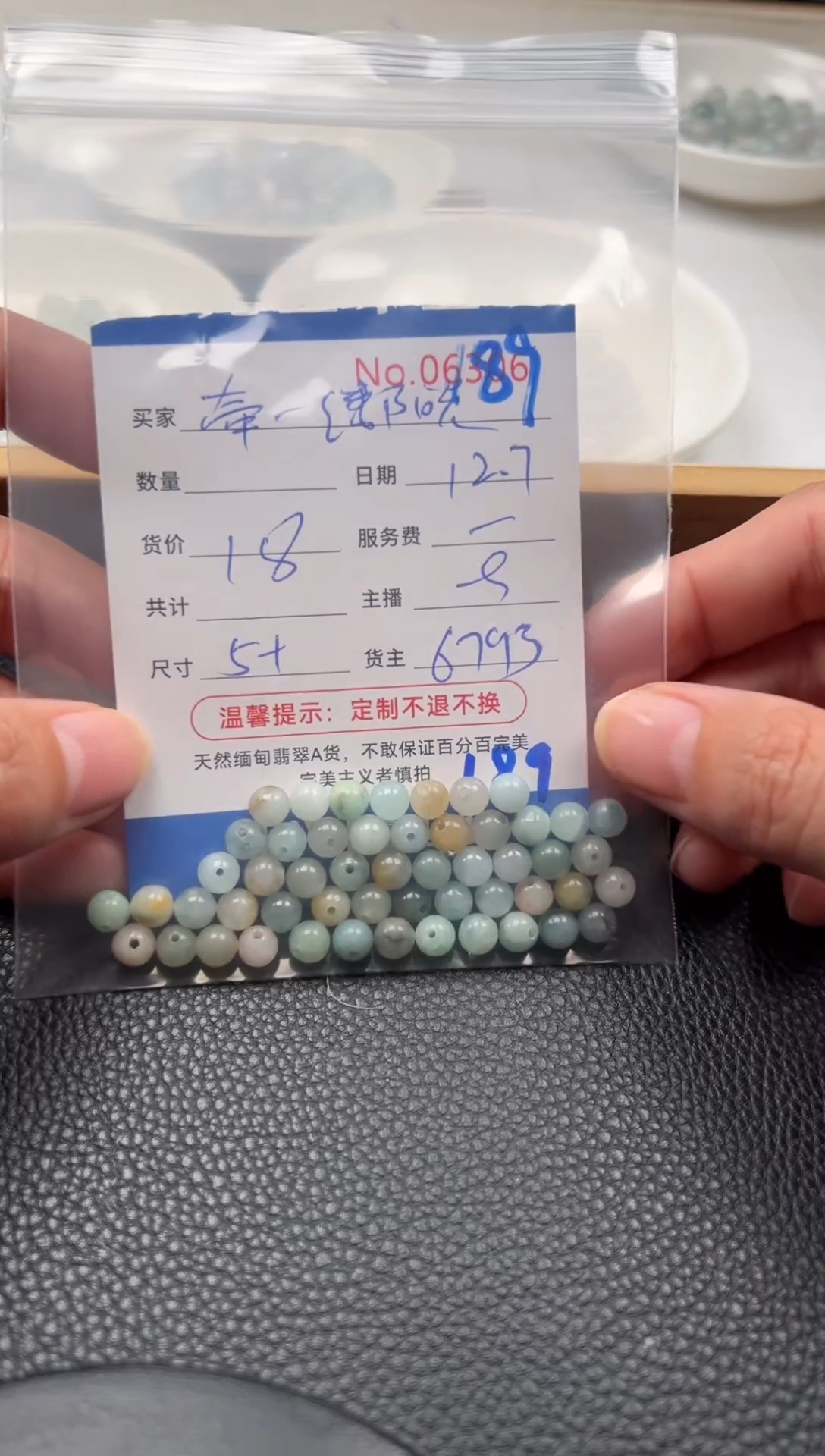 散珠翡翠牵****光单：189