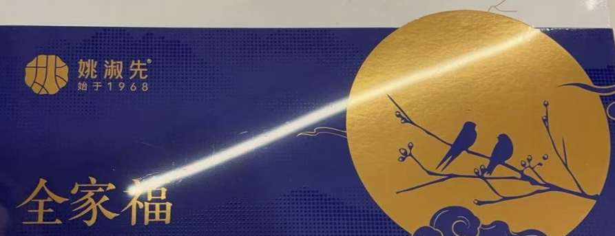 【晨老板专属礼物】节庆礼盒