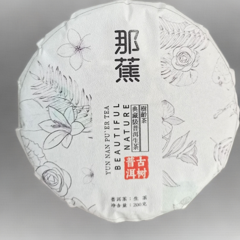 2023年那焦  古树 200克 【生茶】