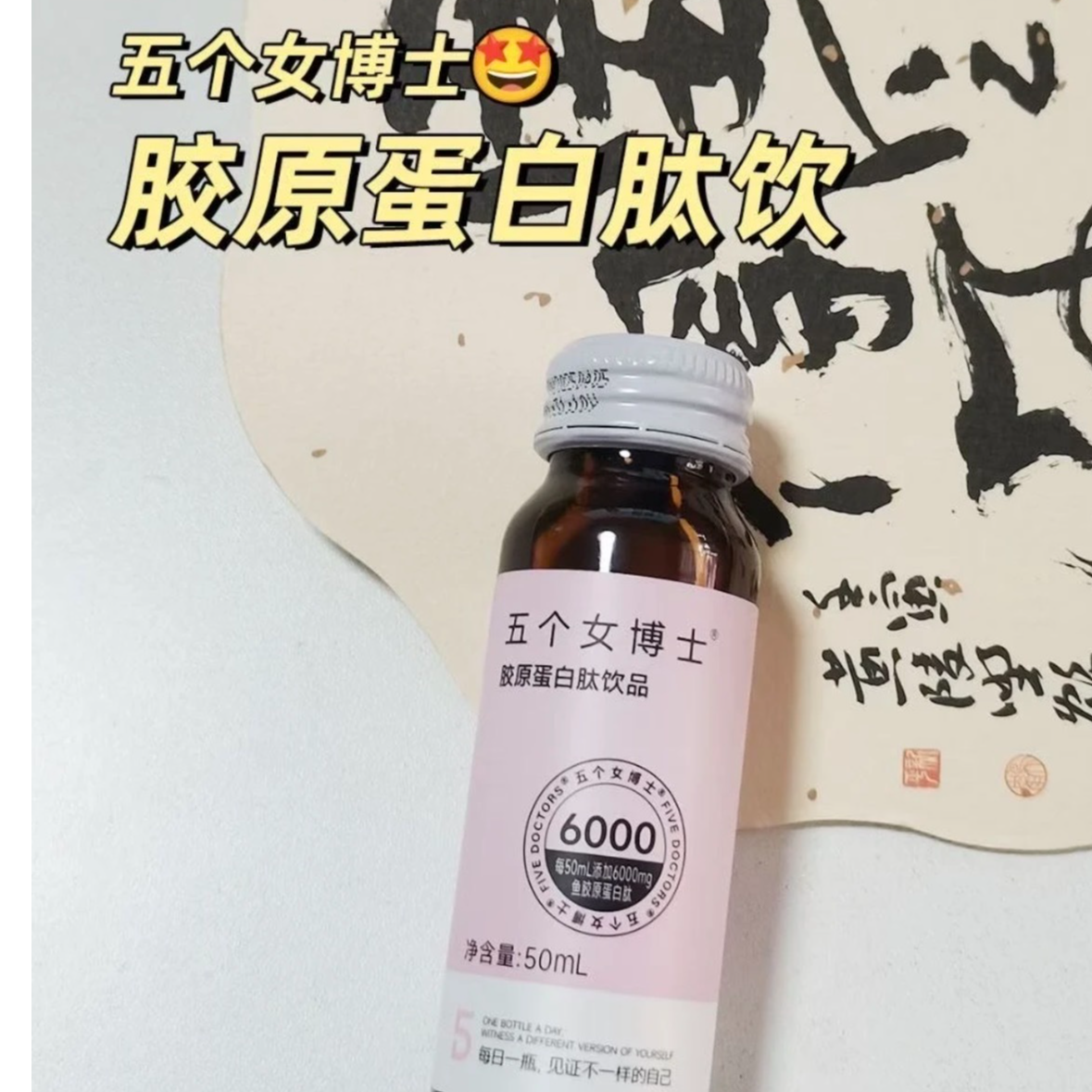 女博胶 原蛋白肽6000饮品150mLx3盒 效期2027.10月