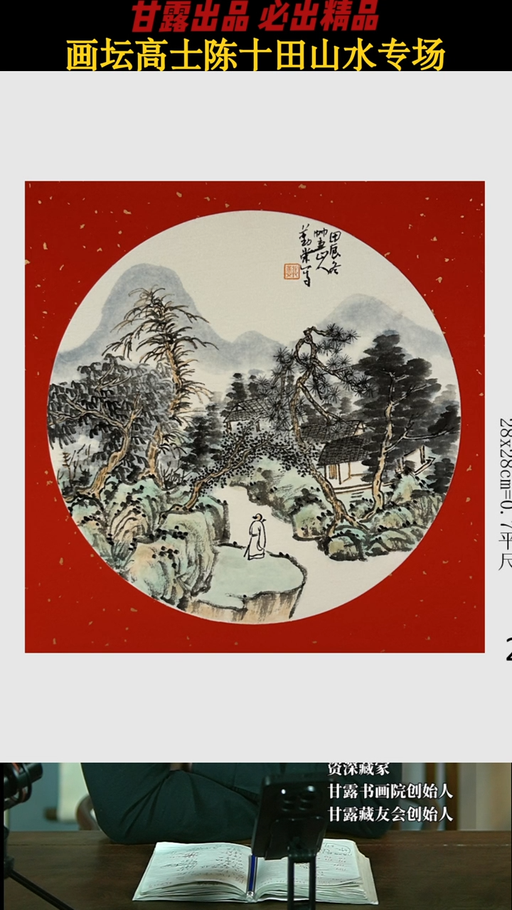 【闪购商品】国画张勤荣22号甘露美术馆