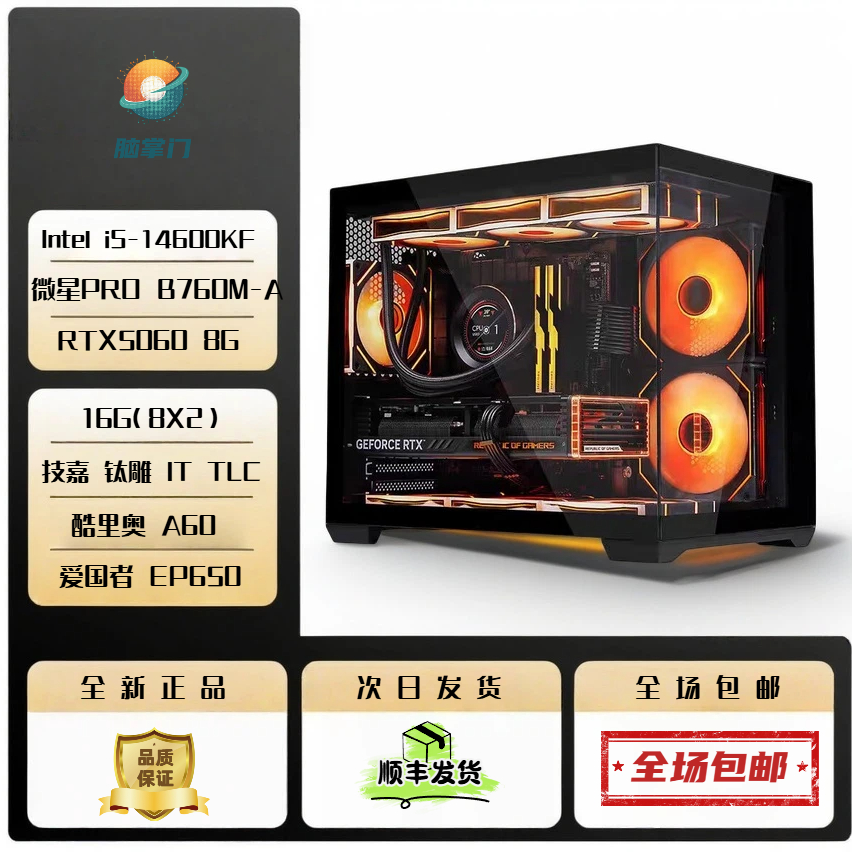  I5 14600KF+16G+5060游戏主机组装台式机电竞电脑主机海景房