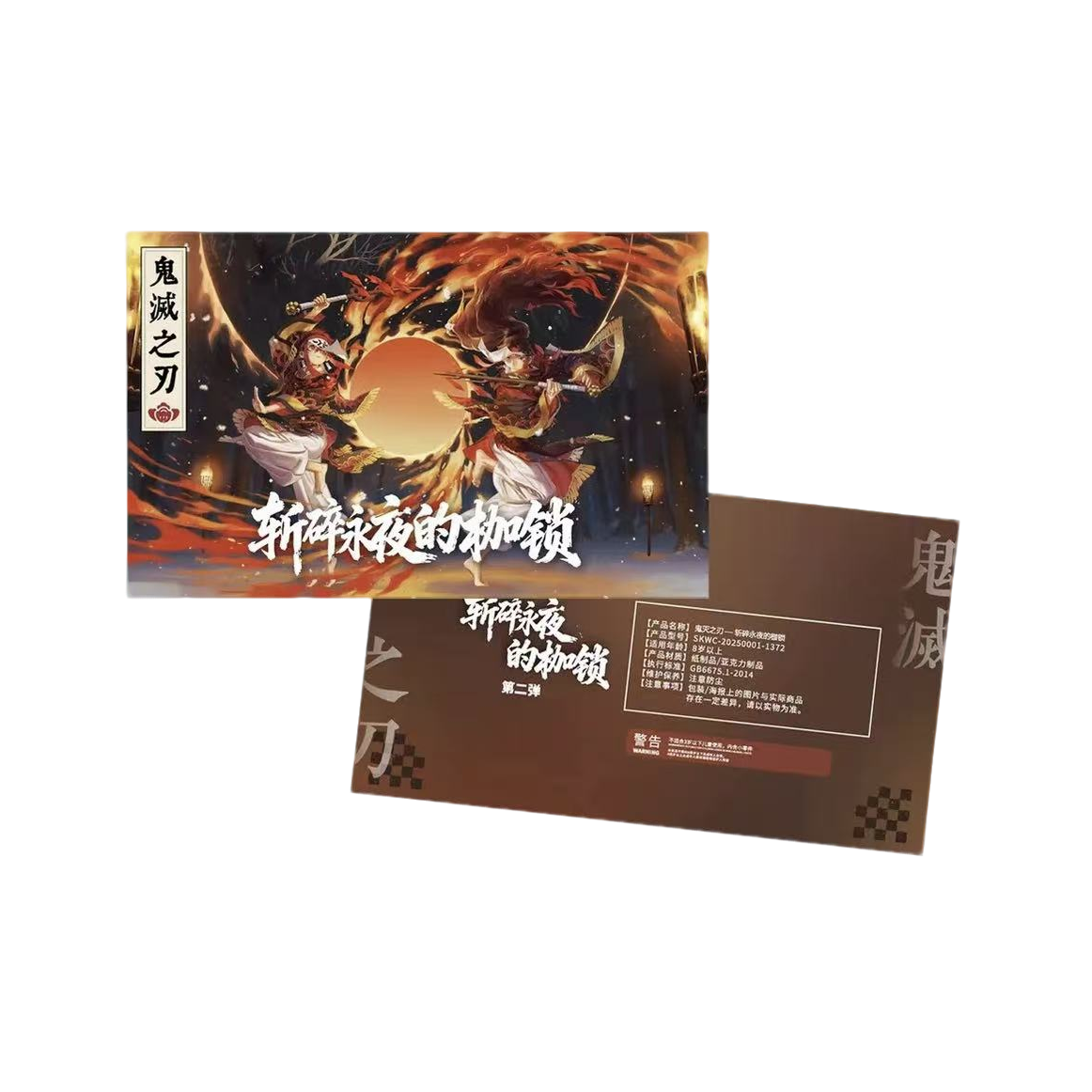 乐【鬼杀记忆＋2，原画＋4】鳄鱼文创鬼灭之刃四折屏风卡盲盒代拆
