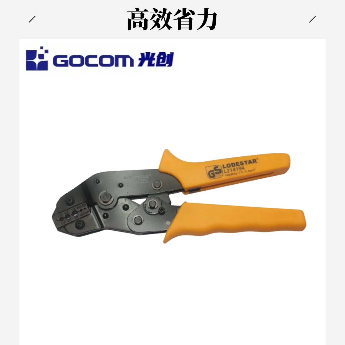 棘轮式光纤压接钳端子钳1.02-4.52mm压线钳 压光纤头