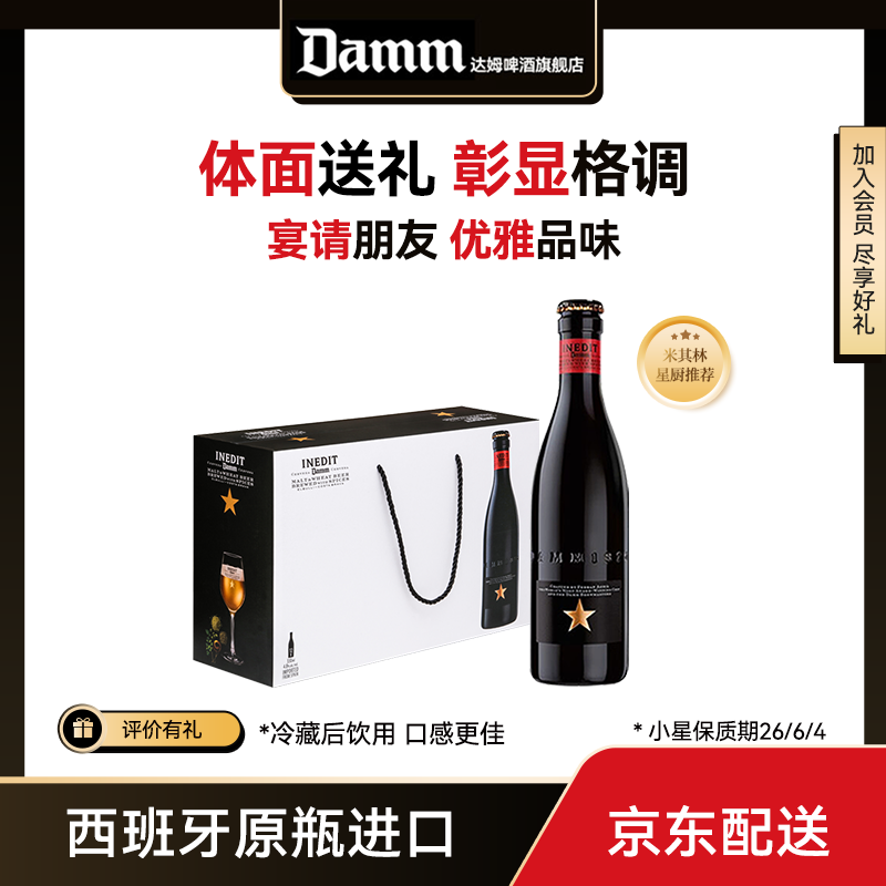 艾帝达姆小星西班牙原瓶进口精酿小麦白啤酒330ml*12