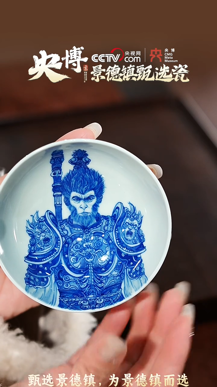 【闪购商品】【央博甄选】景德镇手工手绘 悟空普洱杯