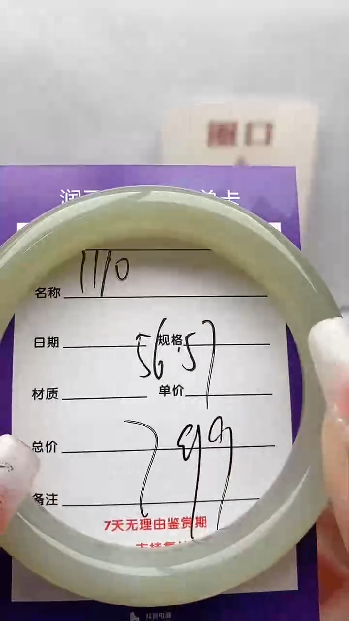 【闪购商品】和田玉手镯未镶嵌Y110微色差