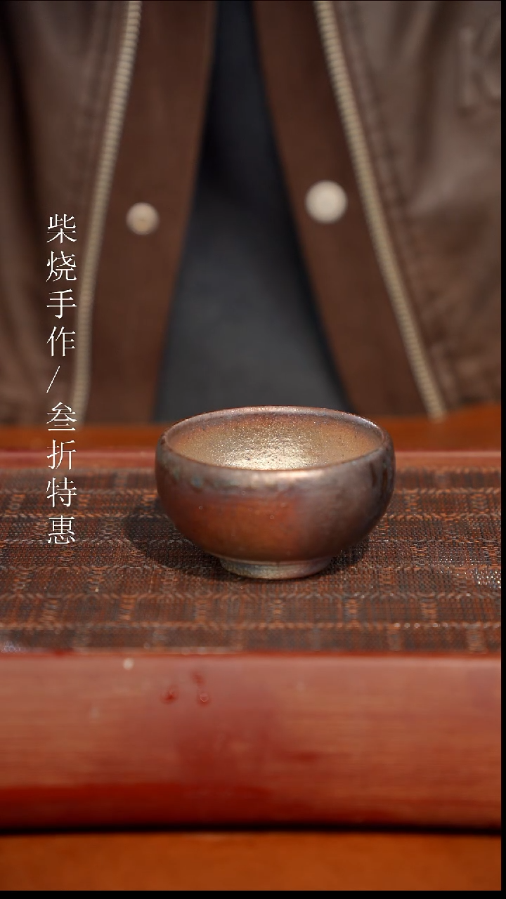 陶瓷奢瓷/瑞寅柴烧茶器（杯子）1101