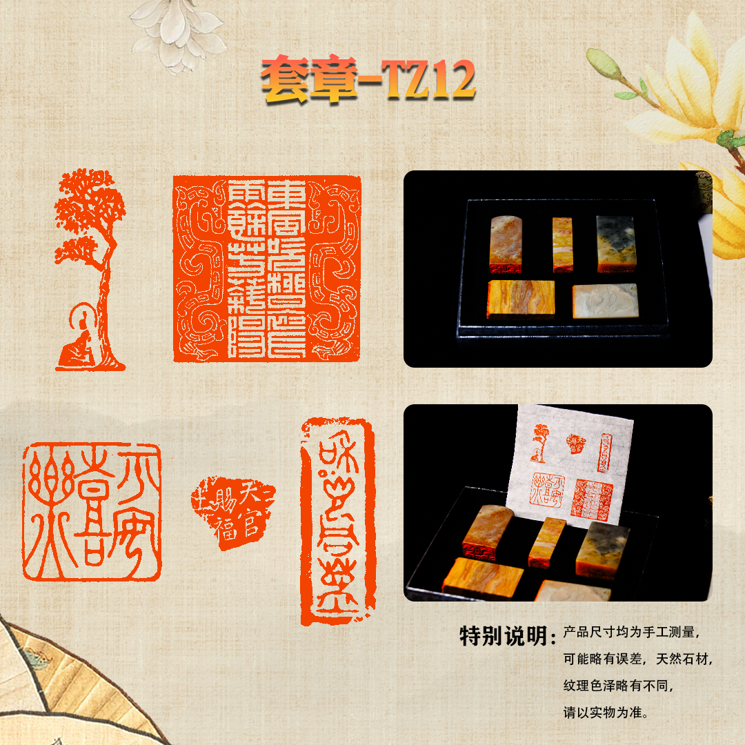精品 手工篆刻 套章-TZ12