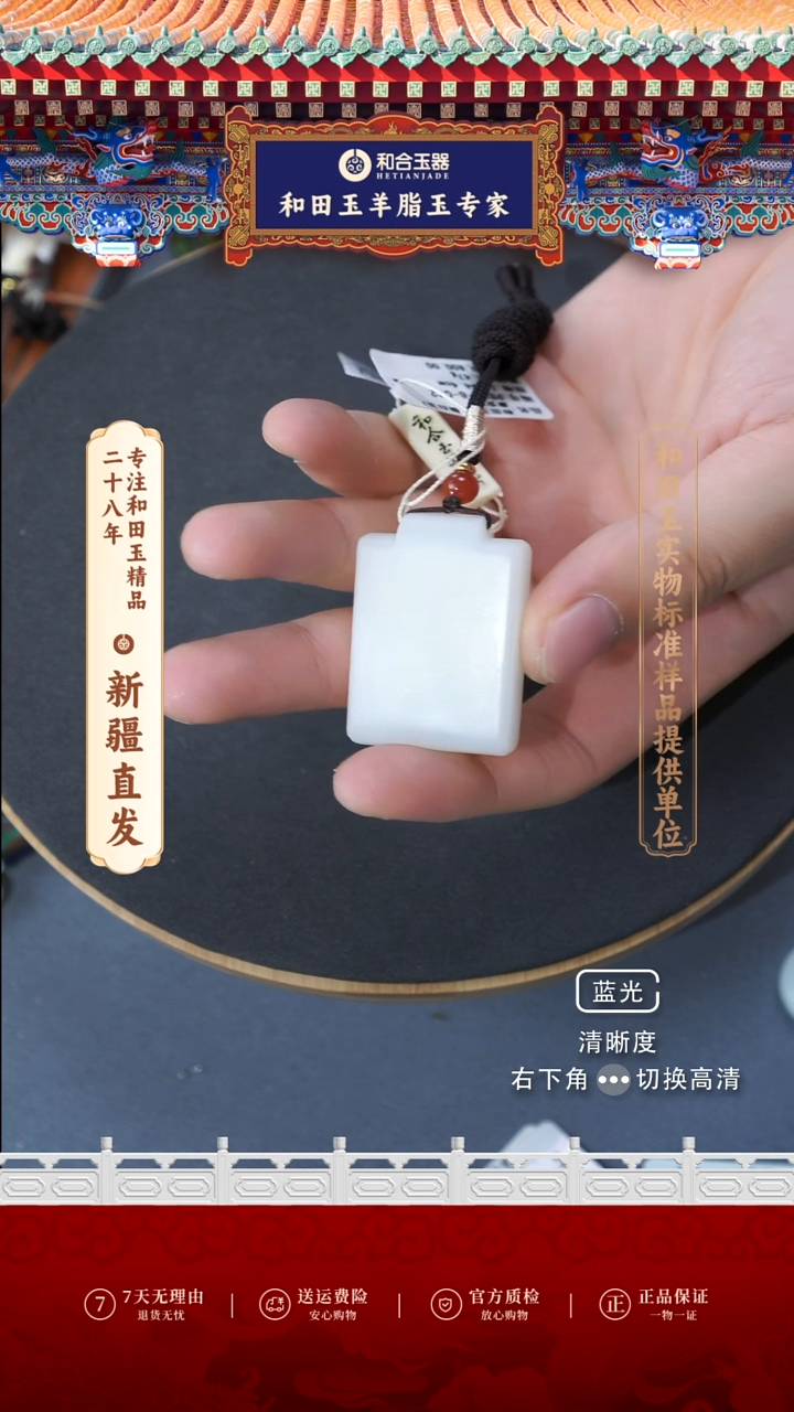 【闪购商品】和田玉（白玉）吊坠(赠链)未镶嵌无事牌