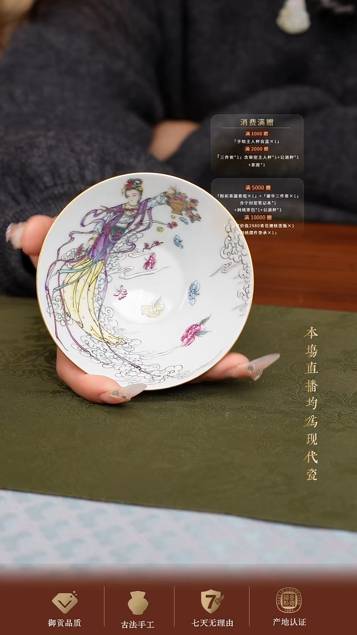 宁封窑雪儿景仙女散花斗笠杯