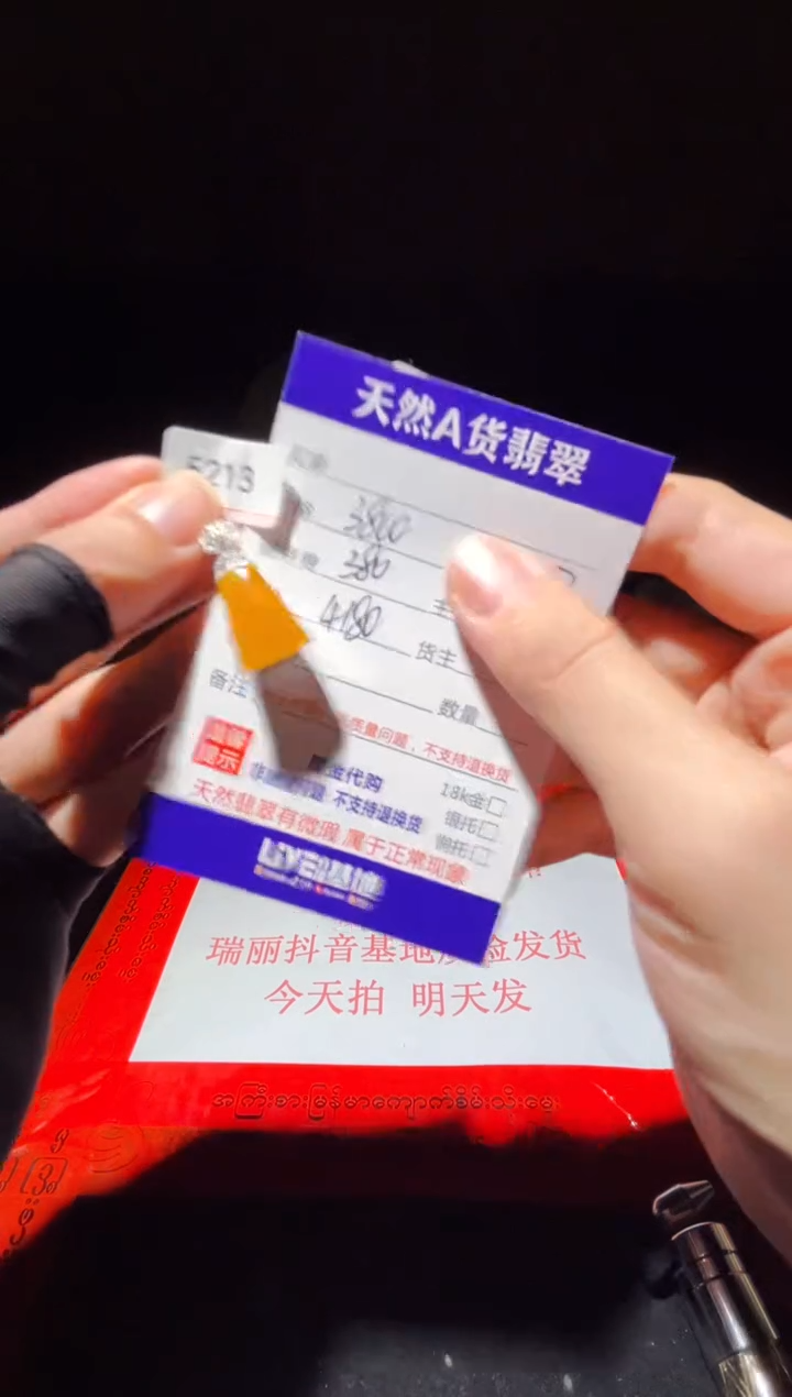 定制翡翠未镶嵌0448822817多样性发货