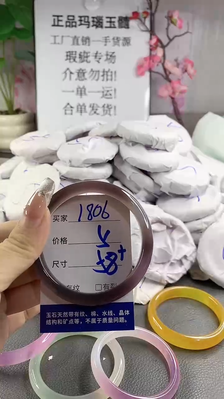 玛瑙/玉髓手镯未镶嵌1806