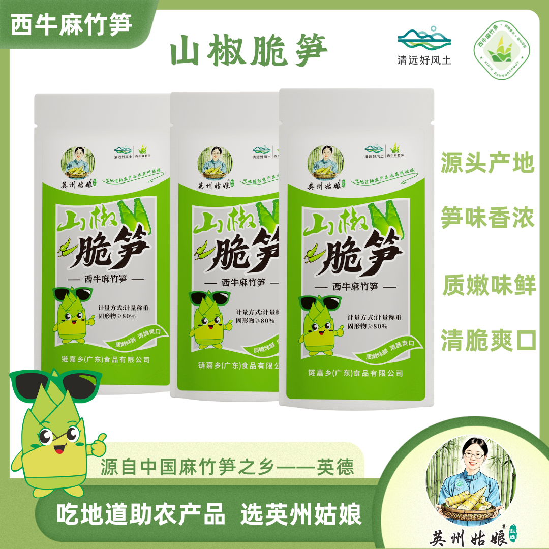 山椒脆笋英州姑娘助农推荐清远特产西牛麻竹笋休闲零食团购酸辣