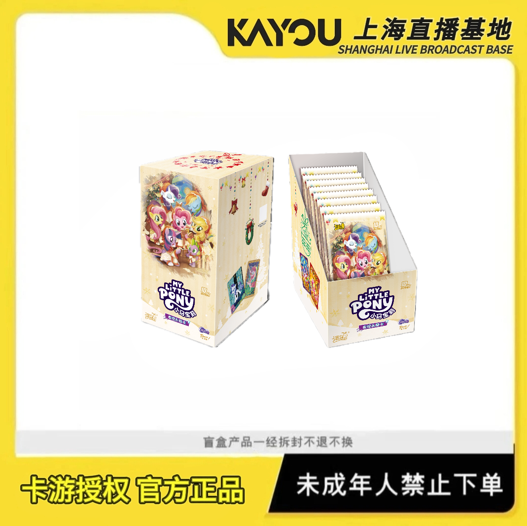 卡游【乱炖刺包】小马宝莉辉月10弹盲盒卡牌友谊魔法 代拆盲盒