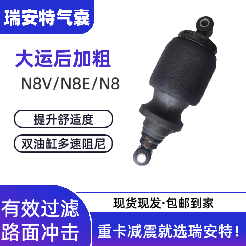 适用大运N8/N9/N8V车型驾驶室前后气囊减震器避振加粗大阻尼气囊