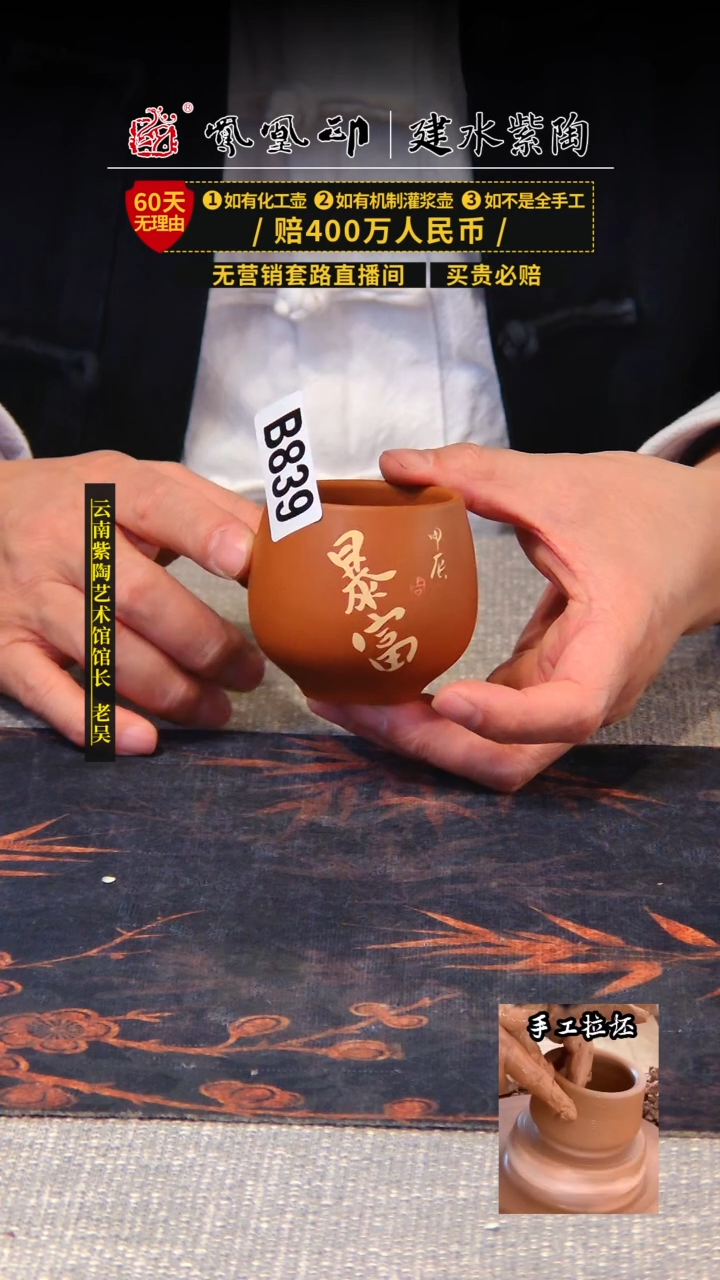 【闪购商品】壶凤凰印建水紫陶主人杯/B839