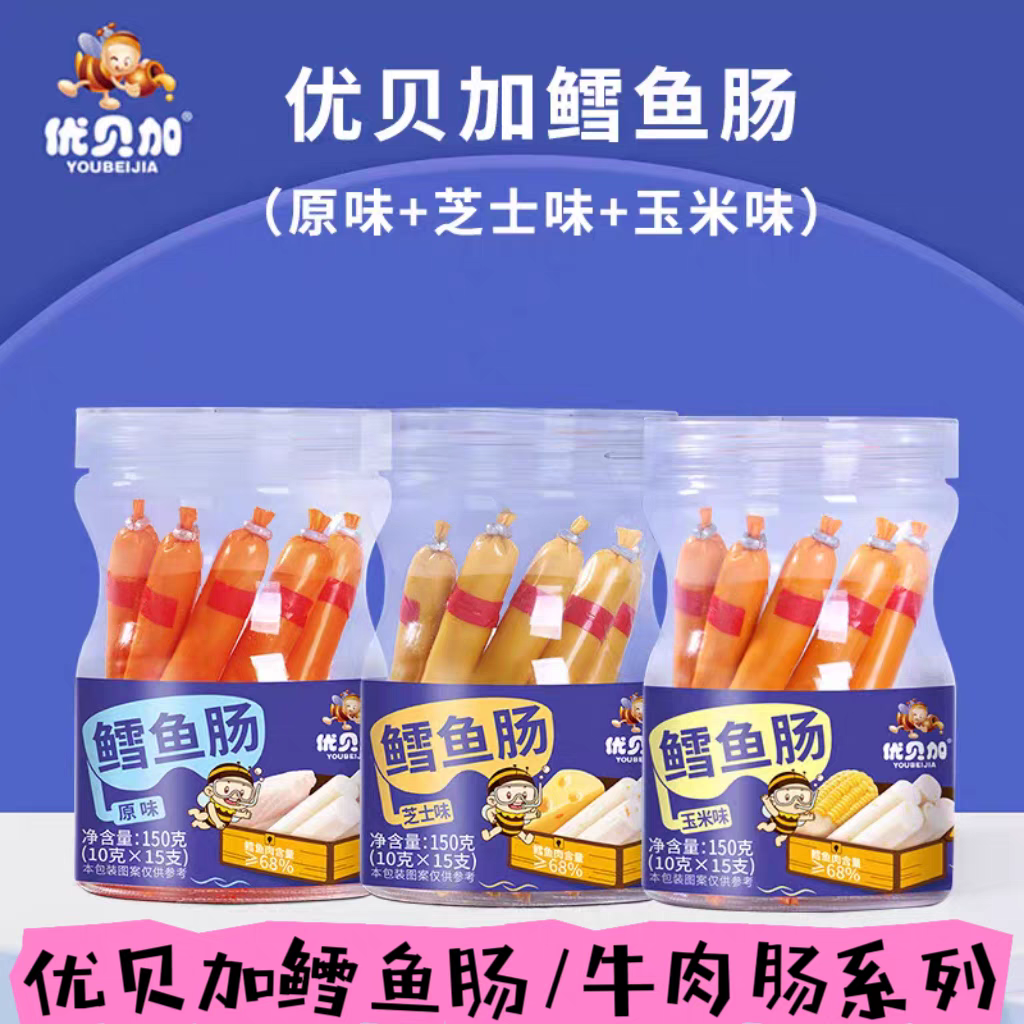 高品质优贝加宝宝鳕鱼肠牛肉肠